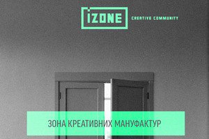 "Изоляция" открывает кластер креативных мастерских