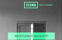 "Изоляция" открывает кластер креативных мастерских
