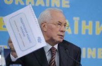 Предприниматели необосновано критикуют Налоговый кодекс - Азаров
