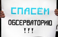В Симферополе митингуют ученые