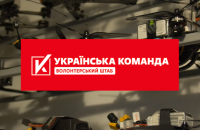 Дрони-камікадзе з вибуховими посланнями від українців влучно нищать ворога на передовій, - "Українська команда" показала відео