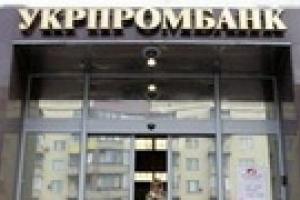 На покупку "Укрпромбанка" есть четыре серьезных претендента