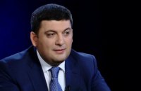 Гройсман: отчет правительства состоится 16-19 февраля