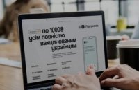 “Тисячею за вакцинацію” скористалися 6,5 млн українців