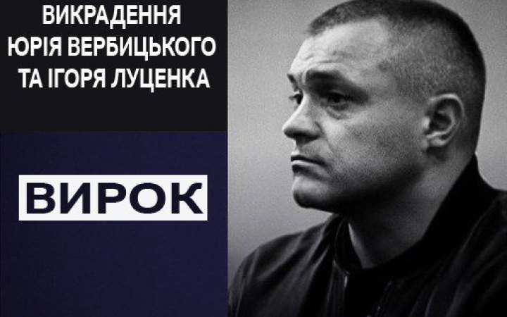 Медвідя визнали винним у викраденні майданівця Вербицького, але звільнили від покарання через термін давності