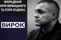 Медвідя визнали винним у викраденні майданівця Вербицького, але звільнили від покарання через термін давності