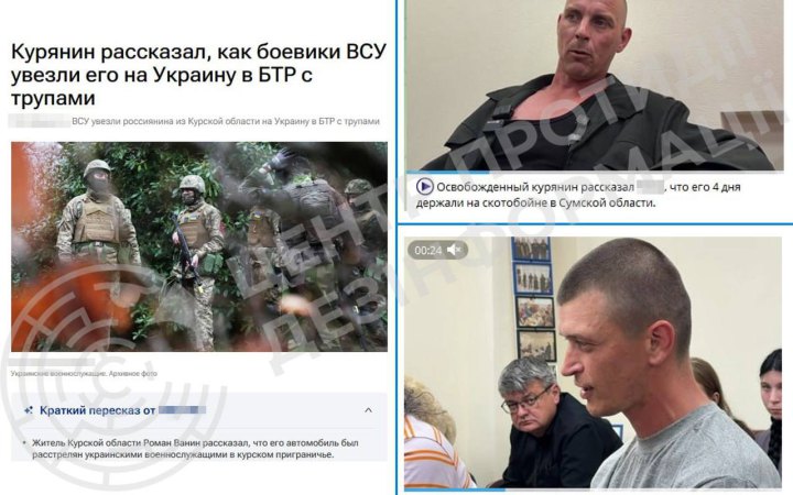 ЦПД: Росія поширює нову хвилю фейків про "звірства ЗСУ" на Курщині  
