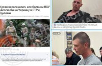 ЦПД: Росія поширює нову хвилю фейків про "звірства ЗСУ" на Курщині  