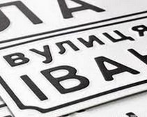 В Днепропетровске пройдет акция за переименование улиц, носящих имена коммунистических вождей