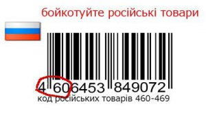 Украинцев призвали не покупать российские товары