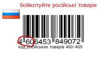 Украинцев призвали не покупать российские товары