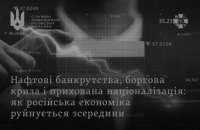 СЗРУ: нафтова галузь Росії нарощує збитки – держбанк ВТБ ініціює банкрутство "First Oil"