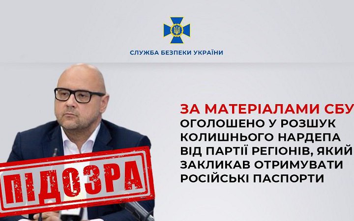 Повідомлено про підозру ексрегіоналу Дмитру Святашу. Він закликав отримувати російські паспорти
