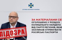 Повідомлено про підозру ексрегіоналу Дмитру Святашу. Він закликав отримувати російські паспорти