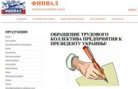 Російські ЗМІ поширили фейк від імені українського заводу, що вже не працює
