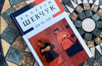 Письменник-класик Валерій Шевчук потребує допомоги 