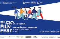 В Украине стартовал онлайн-фестиваль европейского кино 