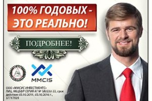 MMCIS запретили рекламироваться