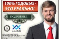 MMCIS запретили рекламироваться