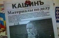 В Россиии выпустили газету об избитом журналисте
