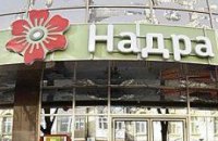 Банк "Надра" предложил кредиторам новые условия погашения долга