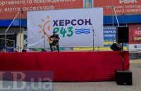 Херсон відсвяткував 243-річчя (фоторепортаж)