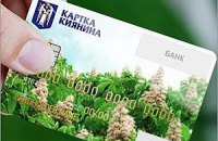 Ощадбанк бесплатно обменяет "Карты киевлянина" от банка "Хрещатик" 