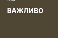 Генштаб попередив про підготовку МЗС Росії фейку стосовно ударів по енергетиці