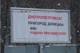 Специальная агитация для Днепропетровска
