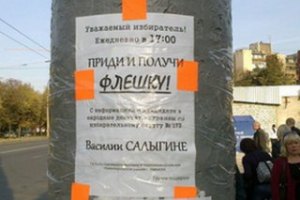 В Харькове кандидат решил задобрить избирателей флешками