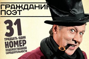 "Гражданин поэт" заработал $3 млн