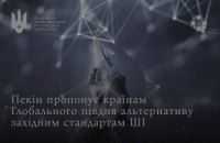 Китай просуває власну модель управління ШІ через нову міжнародну організацію, – СЗРУ