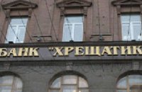 "Хрещатик" покинул Ассоциацию украинских банков
