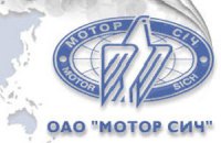 Американская компания хочет закупать двигатели "Мотор Сичи"