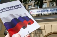 ​В России стартовал референдум относительно новых поправок в Конституцию