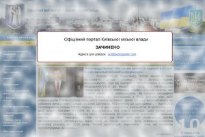 Сайт киевских властей отключили за неуплату