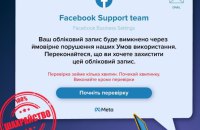 Листи від "підтримки" Facebook: Держспецзв’язку попередило про чергову шахрайську схему