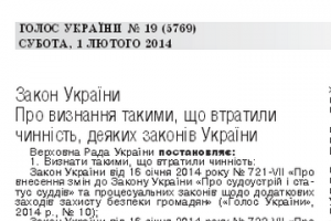 "Законы о диктатуре" потеряют силу в воскресенье