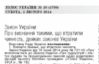 "Законы о диктатуре" потеряют силу в воскресенье