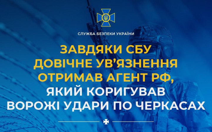 Отримав довічне ув’язнення агент РФ, який коригував удари ворога по Черкащині