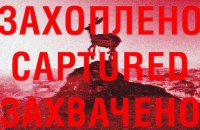 Фонд "Изоляция" отметит вторую годовщину вынужденного переселения из Донецка в Киев