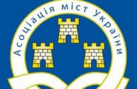 В Ассоциации городов назвали давлением на местное самоуправление инициативу создания в Раде ВСК