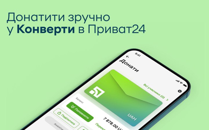 ПриватБанк оновив Конверти - збирати донати та керувати власними фінансами стало ще зручніше