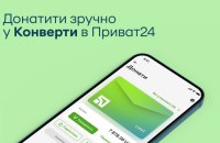 ПриватБанк оновив Конверти - збирати донати та керувати власними фінансами стало ще зручніше