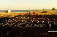 ​Жители поселка под Керчью выложили из камней обращение к Путину 