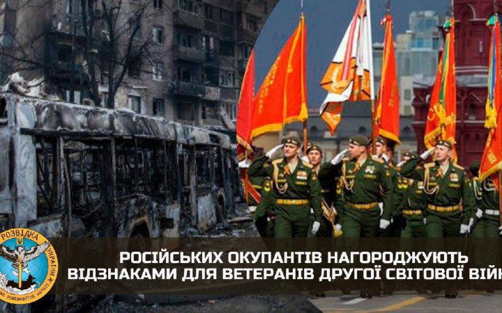 Обнародован список российских оккупантов, которых наградили отличиями для ветеранов Второй мировой войны