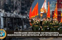 Обнародован список российских оккупантов, которых наградили отличиями для ветеранов Второй мировой войны