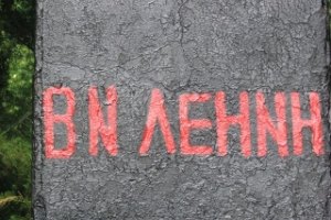 В Одесской области обнаружился памятник ЛенNну