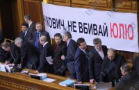 БЮТ заблокировал трибуну Рады (обновлено)