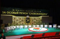 У Києві зірвали конференцію "За особливий регіон "Слобожанщина"